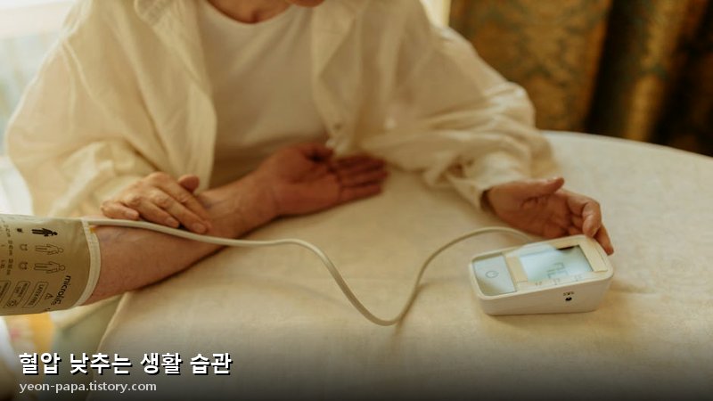 건강한 식단으로 혈압을 관리하는 이미지