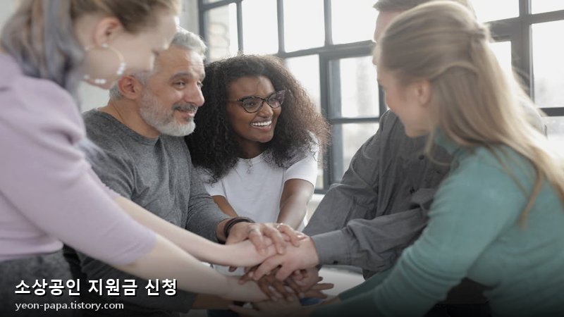 소상공인 지원금 신청
