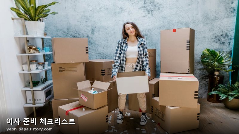 이사 당일 최종 확인 체크리스트