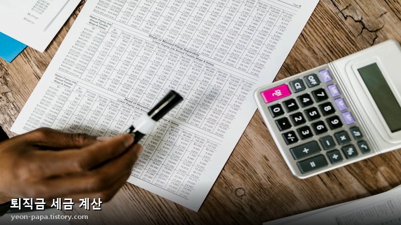 세금 제외 항목 확인표