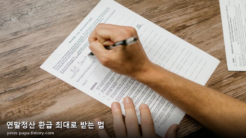 연말정산 자료 체크리스트 및 프로세스 다이어그램 이미지