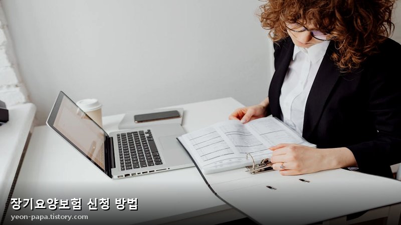 장기요양보험 등급 구분표