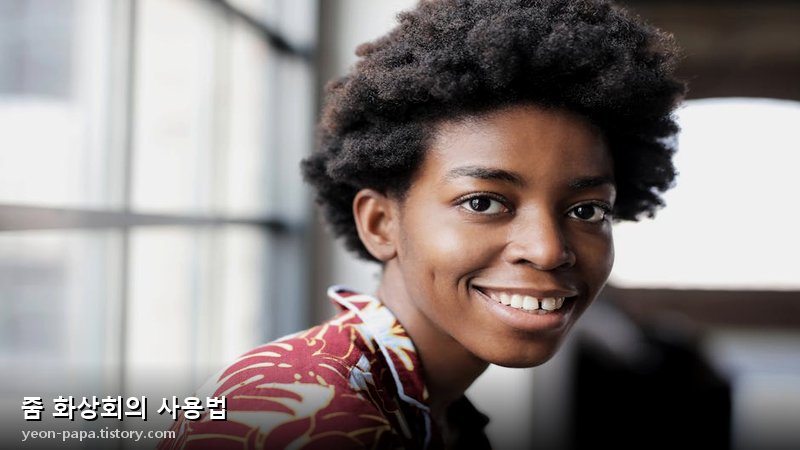 화상회의 최적 환경 세팅 가이드 이미지