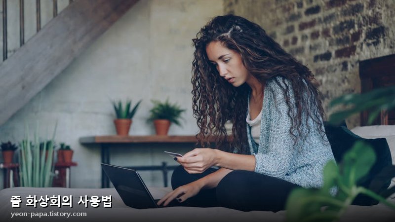 줌 화상회의 시나리오별 활용법 가이드 이미지